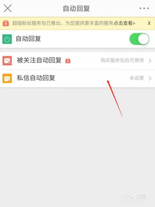 微博私信自动回复如何开启