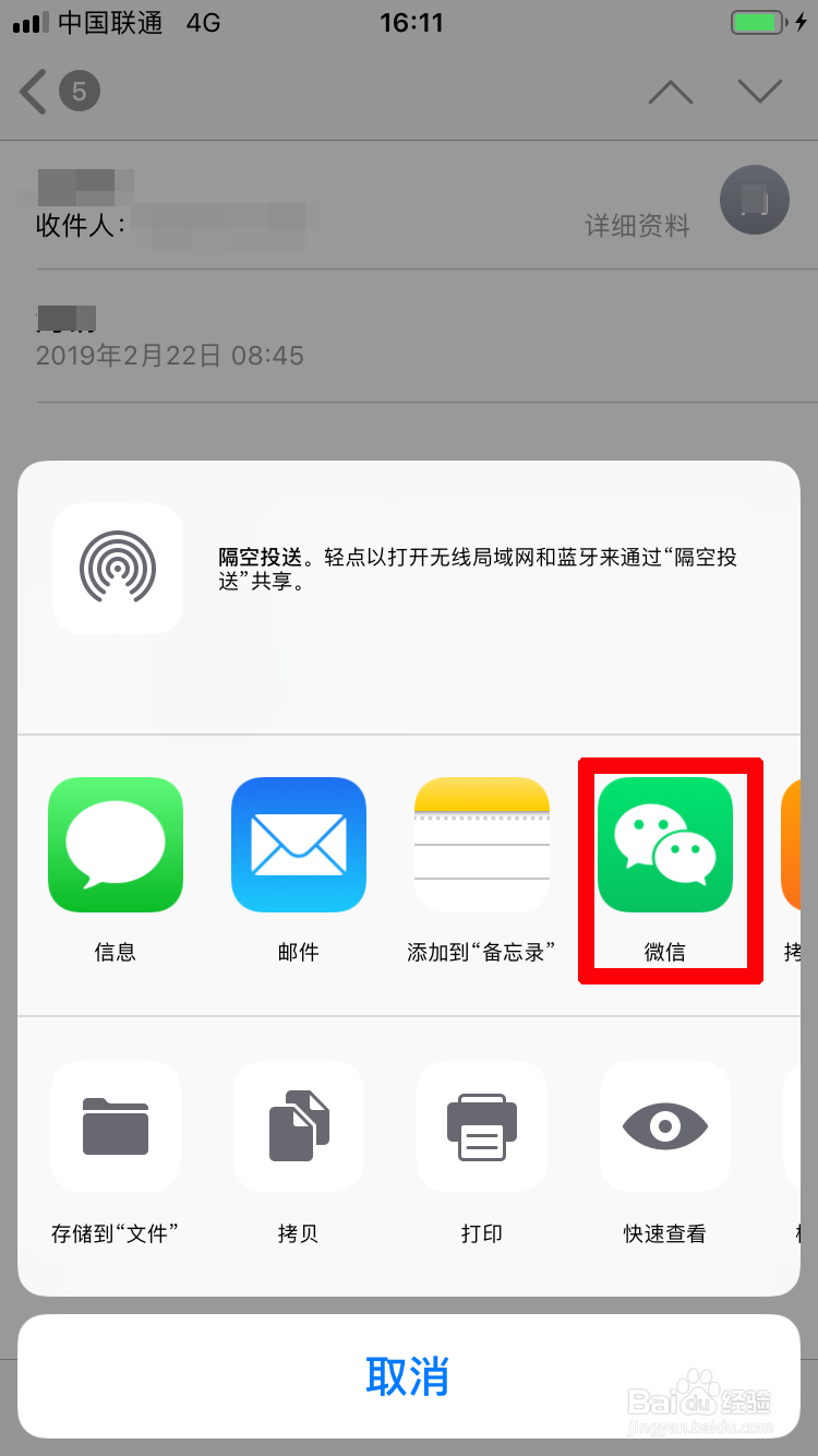 苹果手机如何将邮箱里的文档发送到微信电脑端？