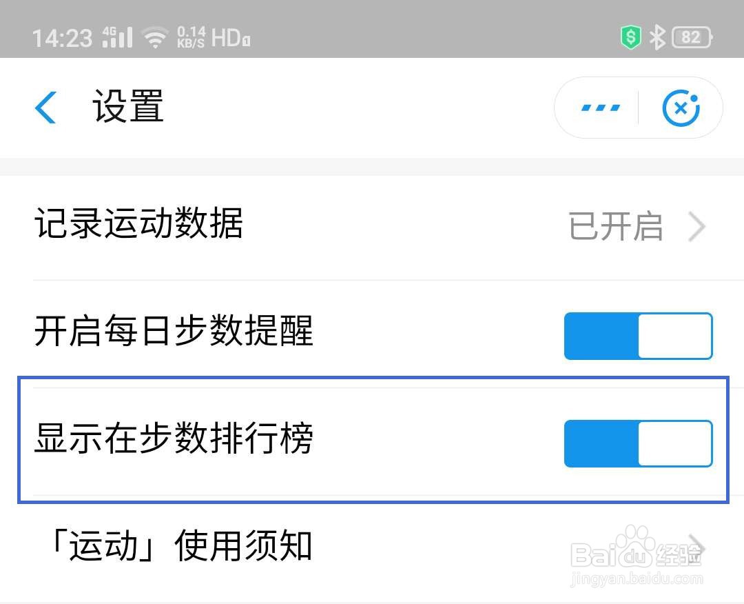 如何关闭支付宝运动排行榜