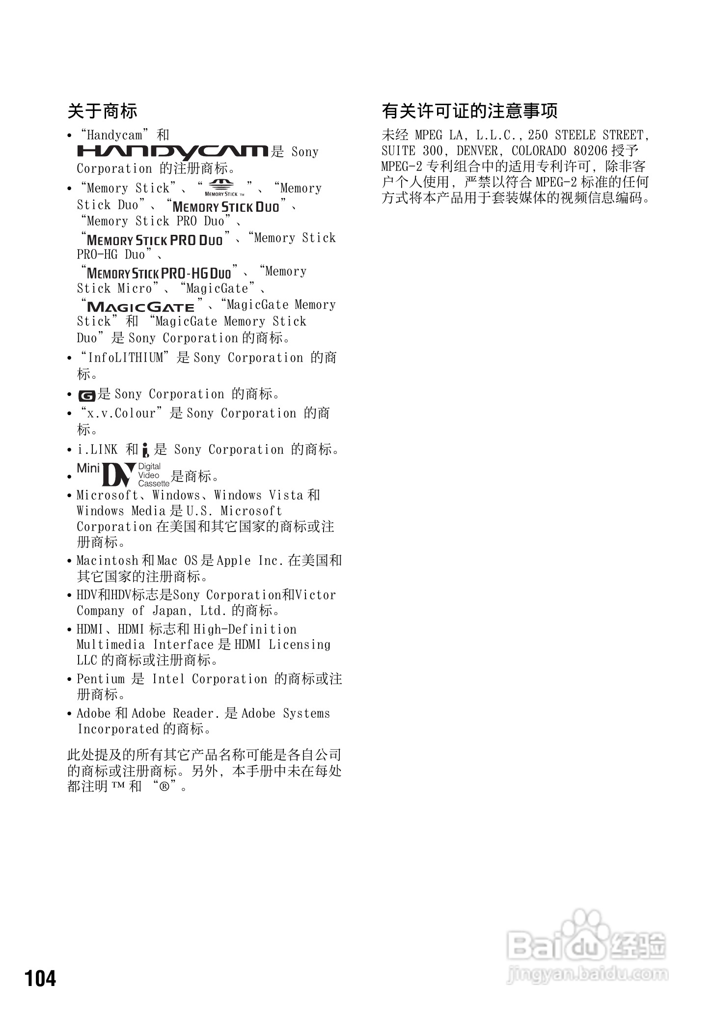SONY HDR-FXX1000E摄像机说明书:[11]