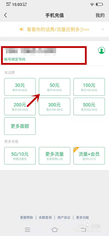 微信如何给手机充值