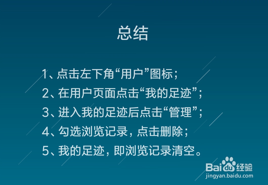 唯品会怎么删除足迹，怎么清空浏览记录