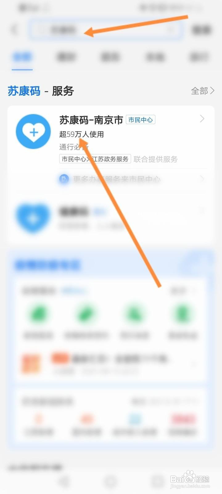 支付宝苏康码打不开