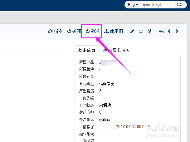 禅道上如何激活BUG？