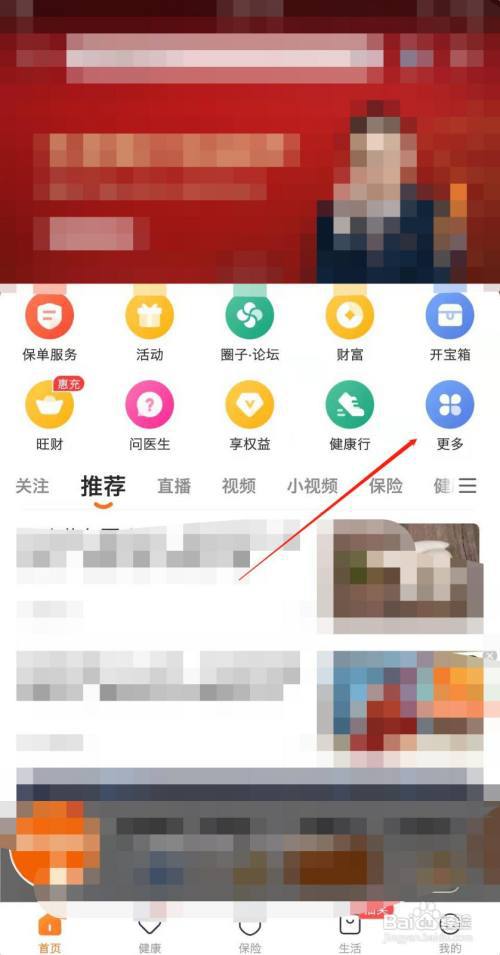 平安金管家怎样查询车辆违章
