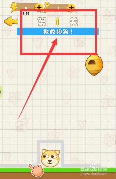 飞舞吧蜜蜂游戏第一关救救狗狗怎么通过