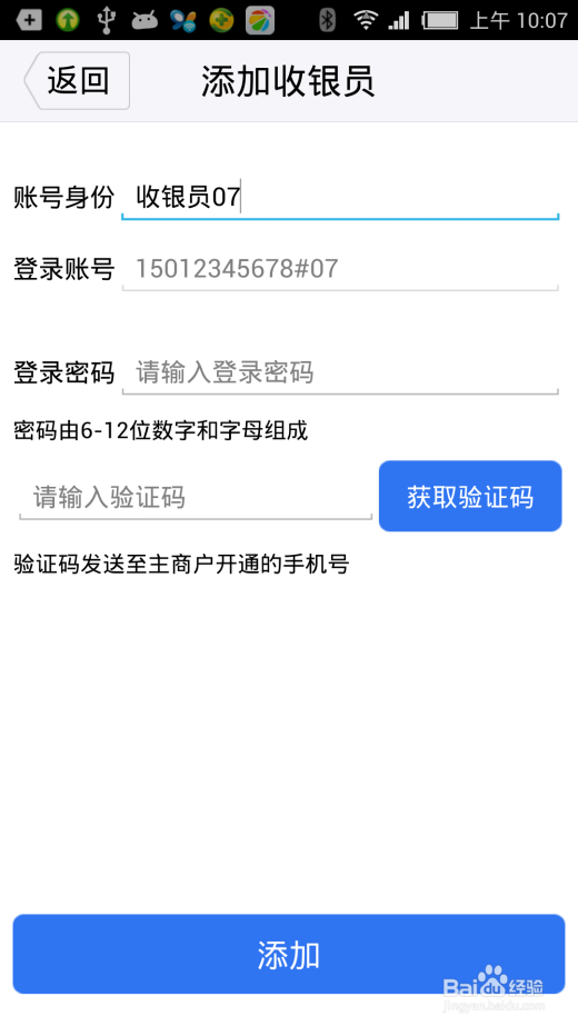 钱盒商户通：[3]新增收银员使用教程