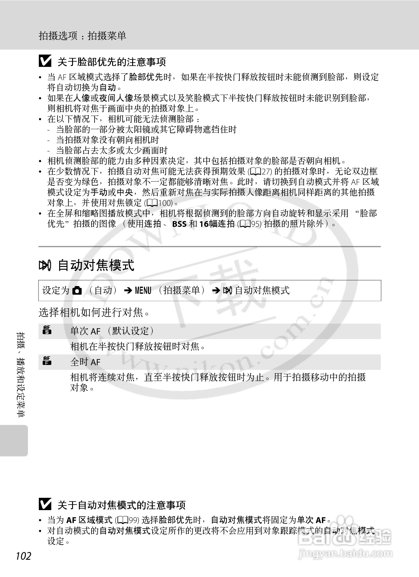 Nikon COOLPIX S620数码相机用户手册:[12]