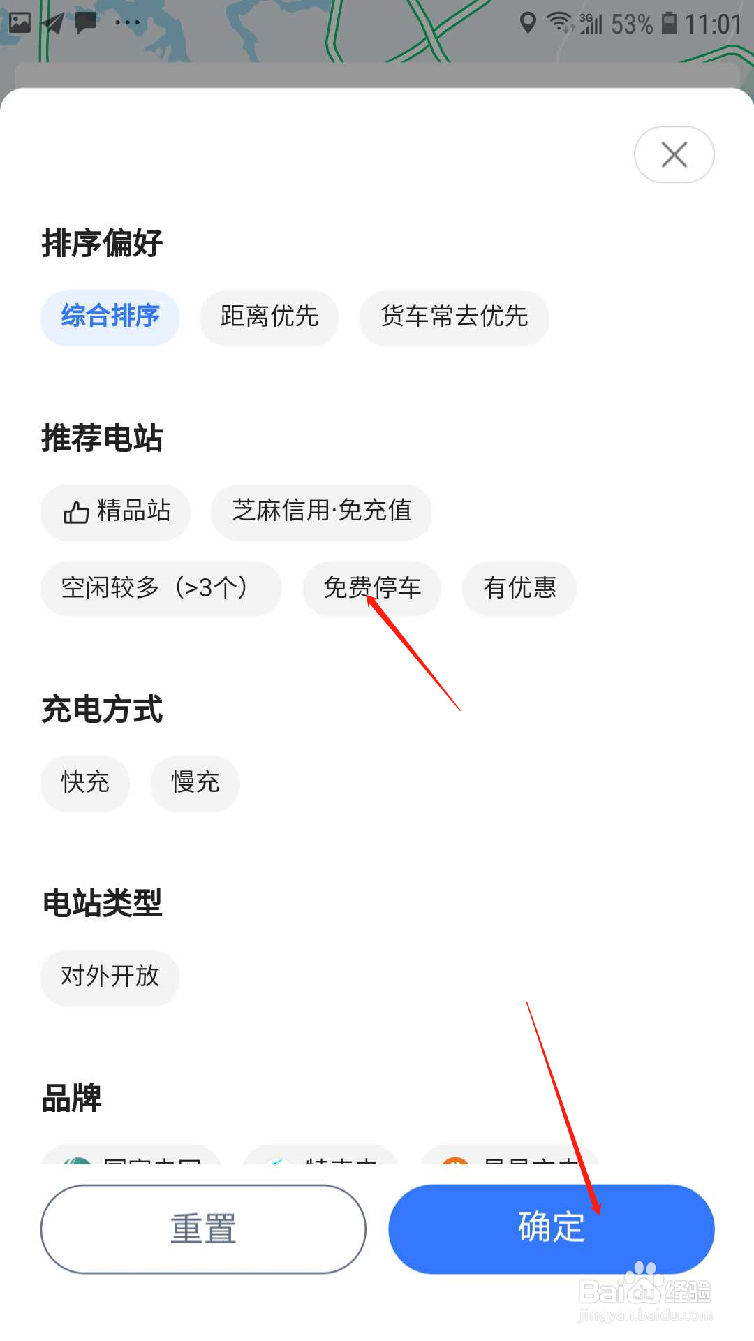 高德地图怎样找免费停车的充电桩