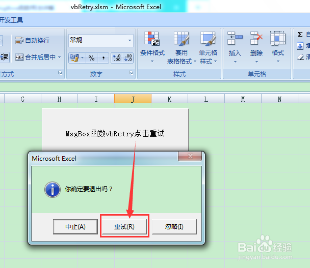 图示EXCEL表格vba系列63之vbRetry返回值为4
