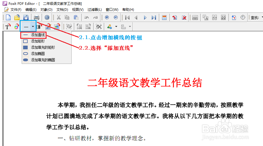 如何简单编辑PDF文件