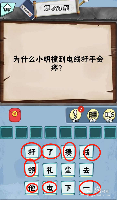 脑筋急转弯达人游戏Lv5诺奖得主562-567关攻略