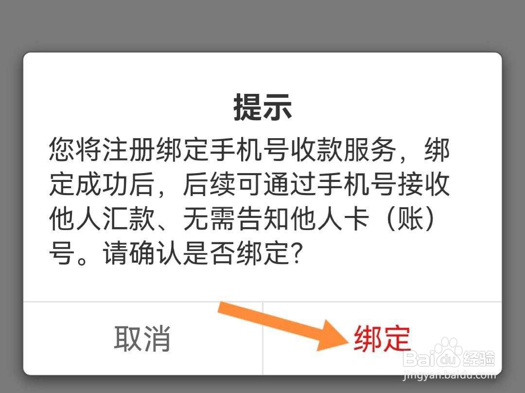 工商银行app怎么使用手机号收款?