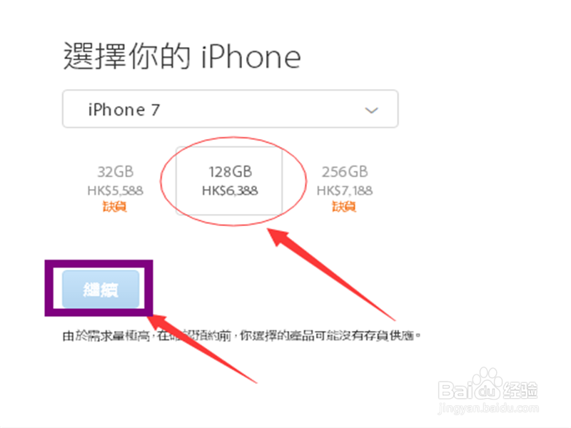 如何预定港版iphone7