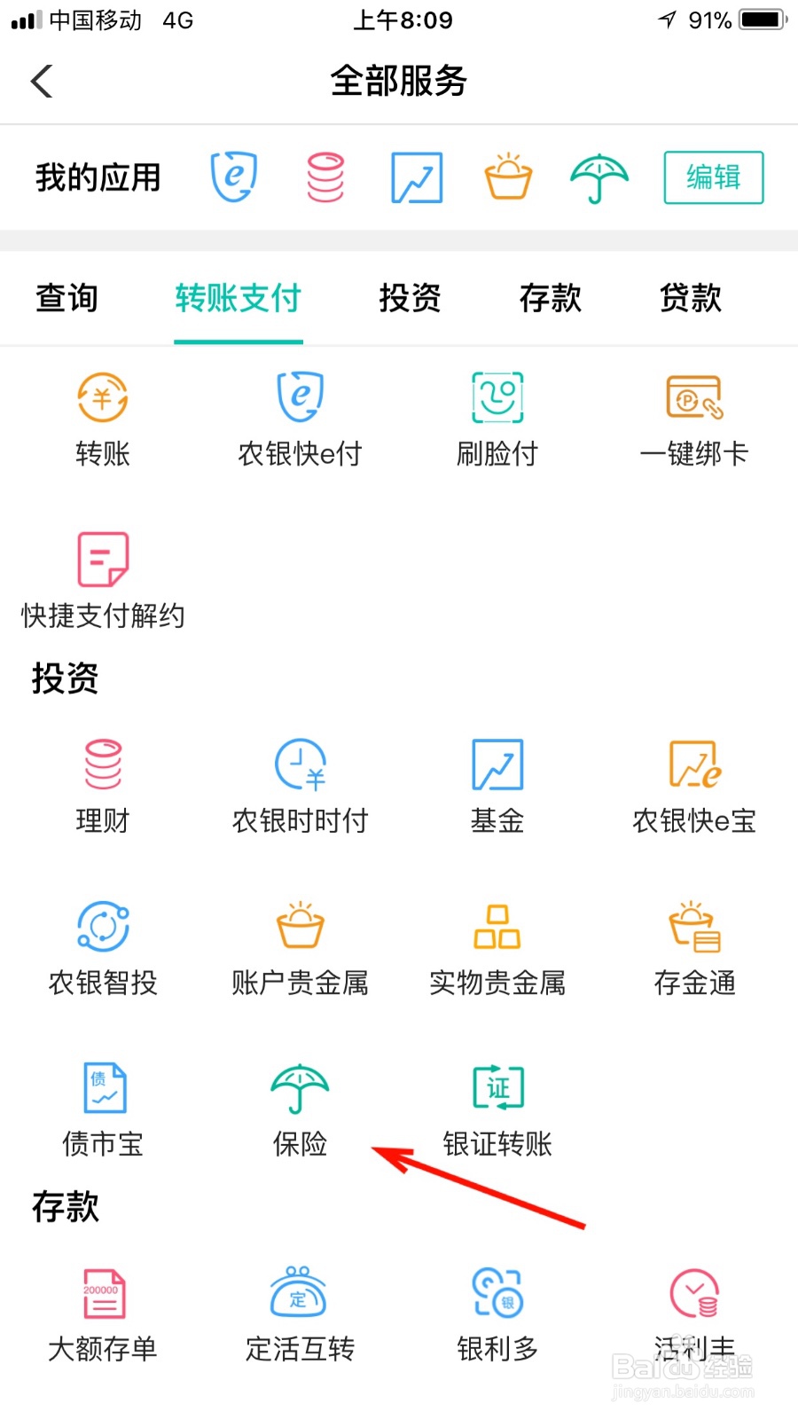 如何通过农行手机银行购买保险