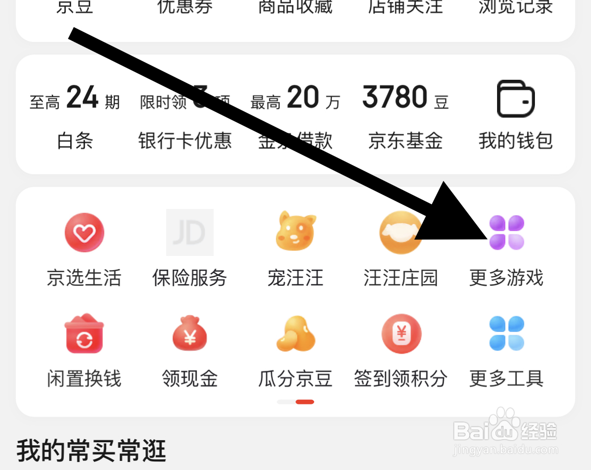 京东APP如何找到瓜分京豆