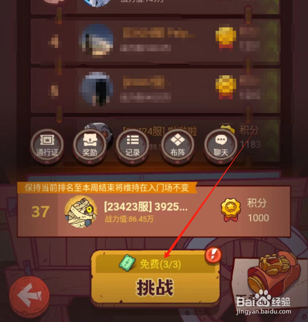 咸鱼之王怎么在咸神竞技场中挑战