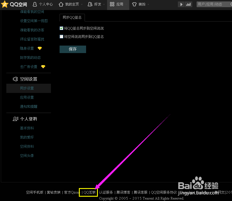 QQ技巧-如何查看QQ授权历史和取消授权