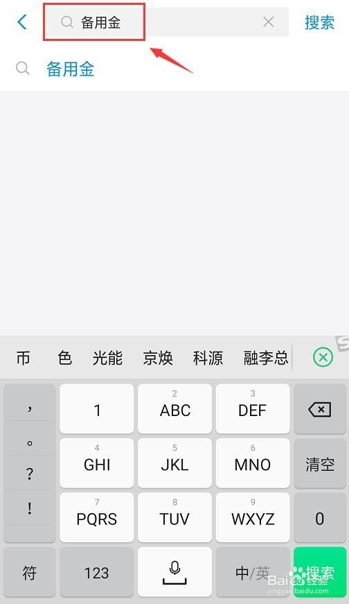 支付宝如何查看备用金使用记录？
