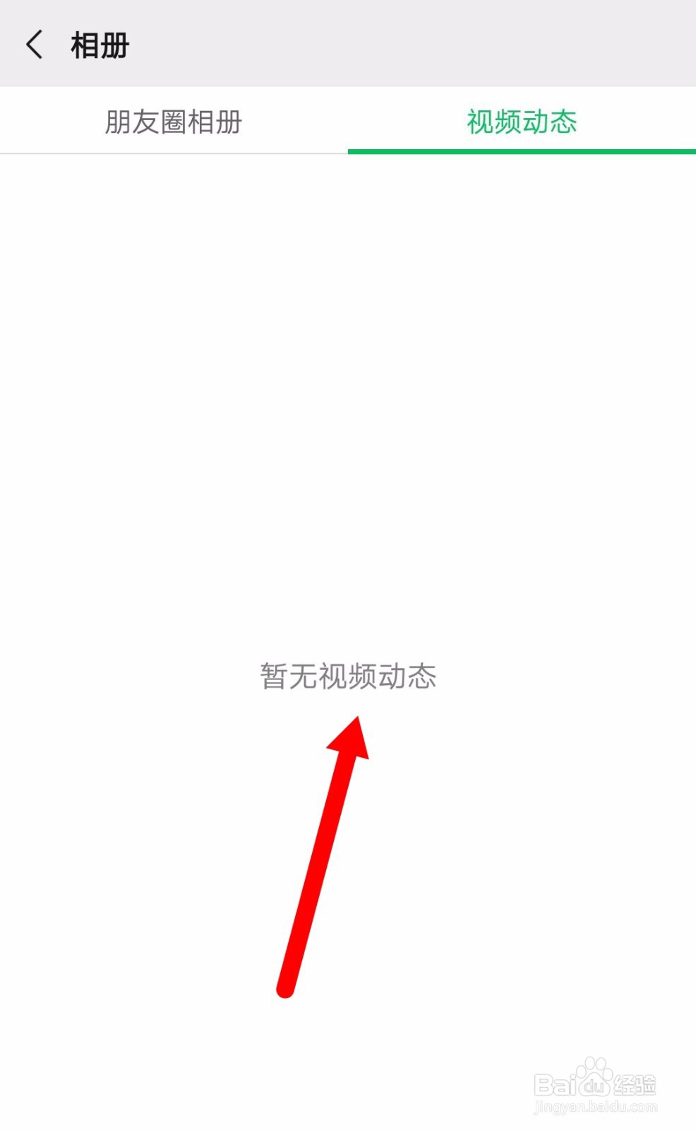微信如何删除朋友圈的视频动态