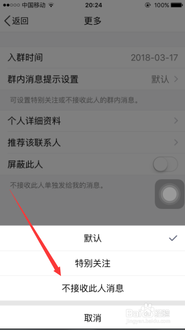 qq群怎么屏蔽某人消息
