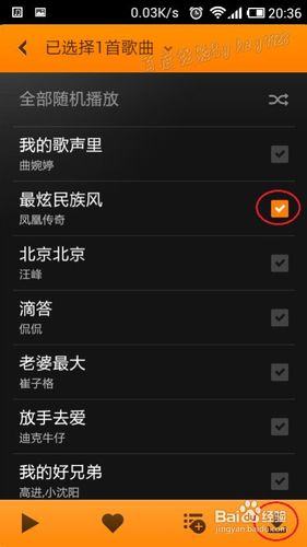 小米手机歌曲下载方法