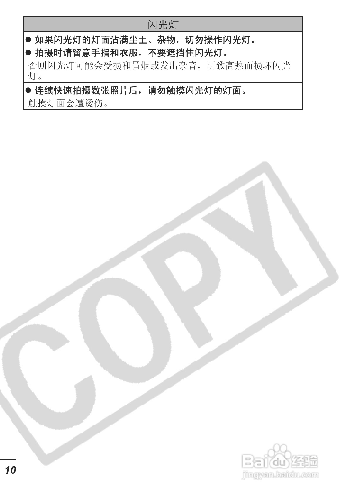 佳能SD30相机使用说明书:[2]