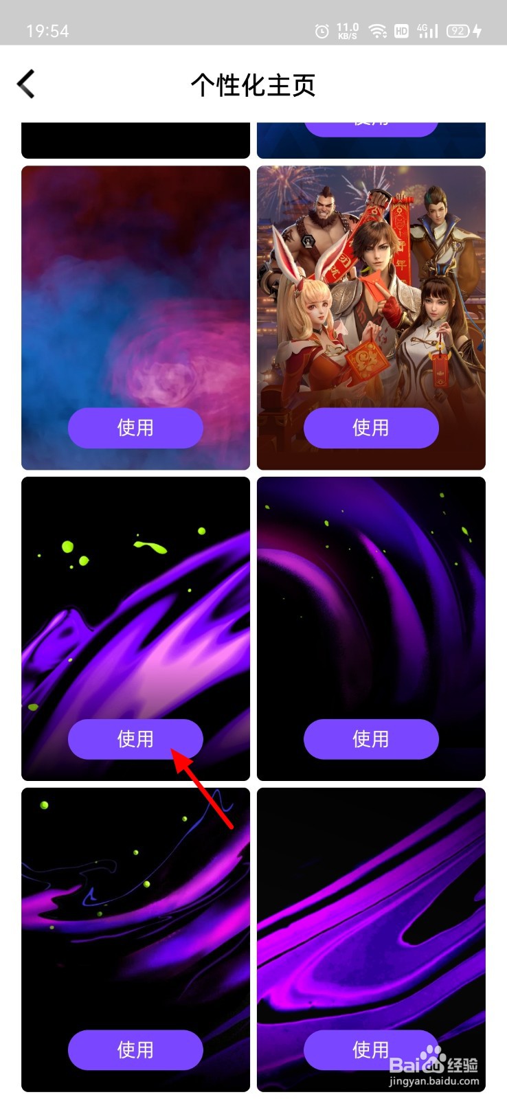 微视怎么更换背景图