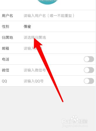 如何修改窝友自驾APP的用户归属地