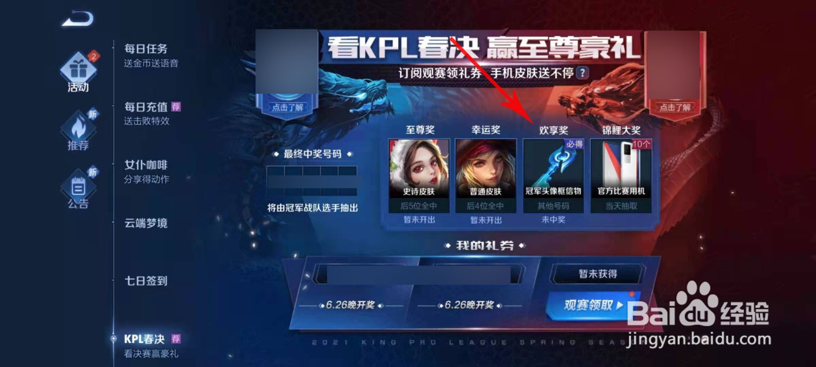 王者荣耀2021KPL春季赛冠军战队头像框怎么得