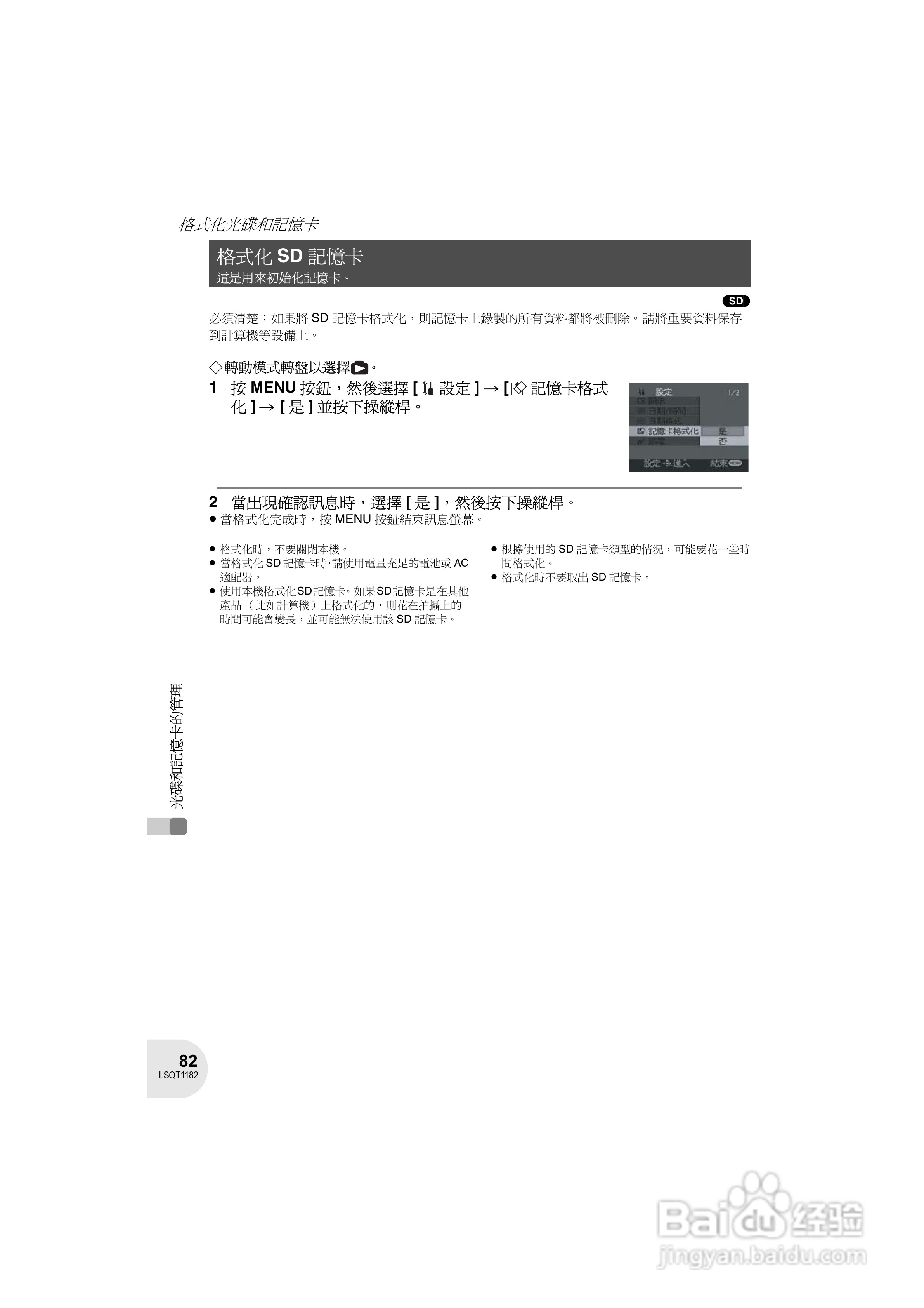 Panasonic VDR-D160GC DVD数码摄像机使用说明书:[9]