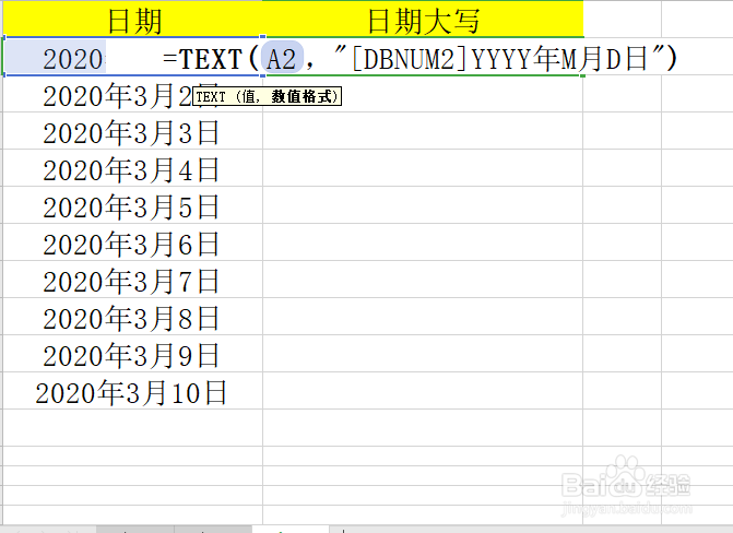 Excel表格数字日期大写转换