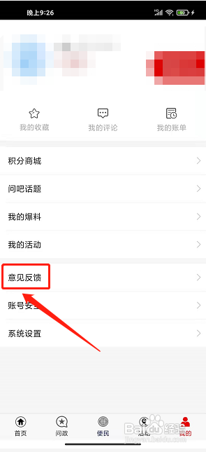 无限鹤壁app怎样发布意见反馈?
