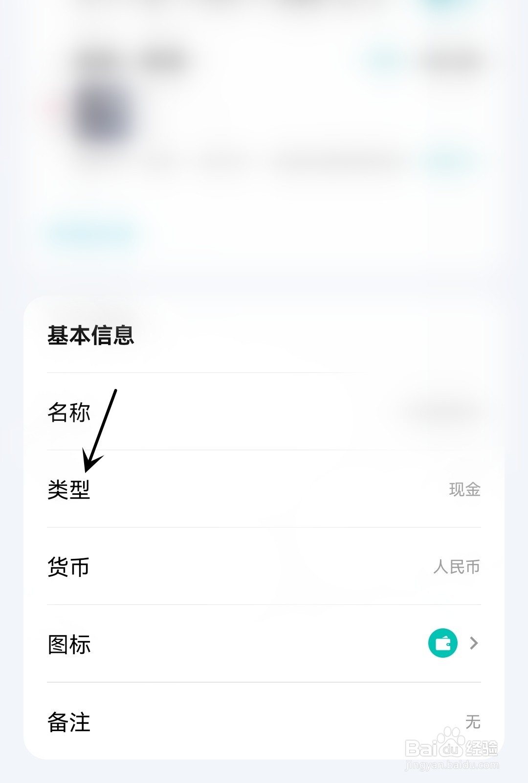 薄荷记账怎么调整账户类型