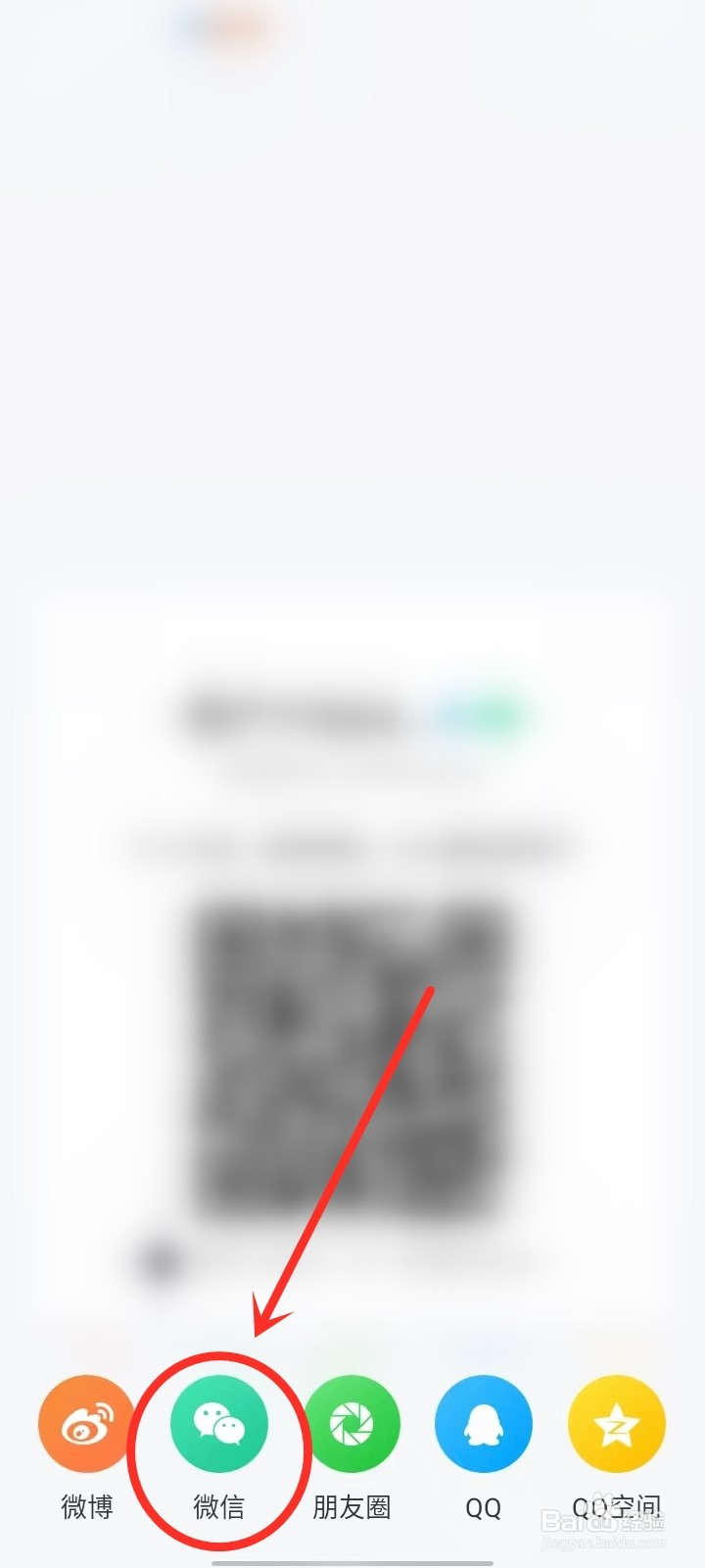 一直播主页怎么分享给微信好友