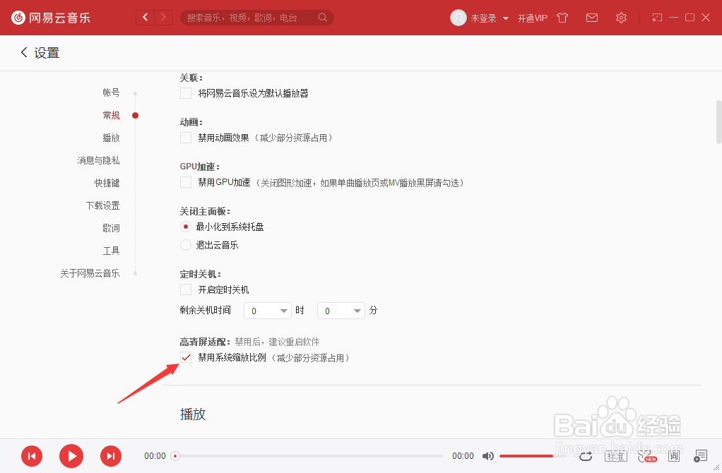 网易云音乐怎么开启禁用系统缩放比例