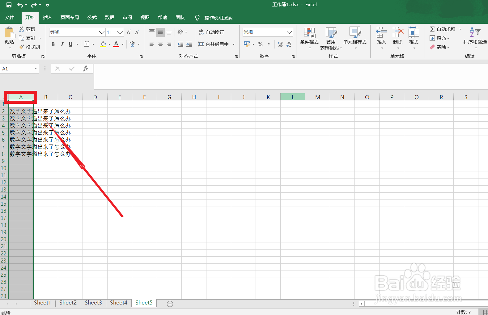 excel单元格文字溢出