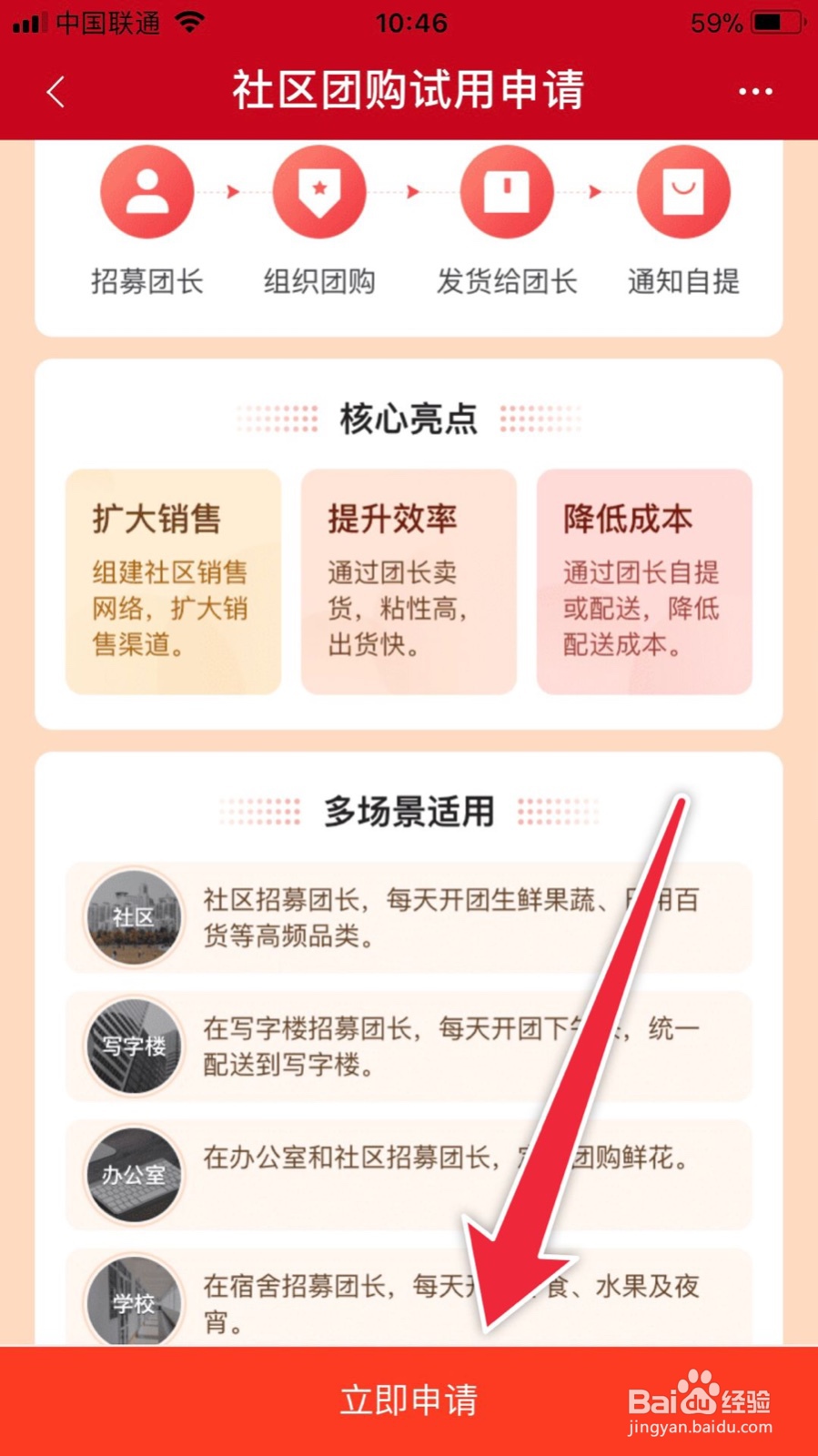 微店如何开通社区团购