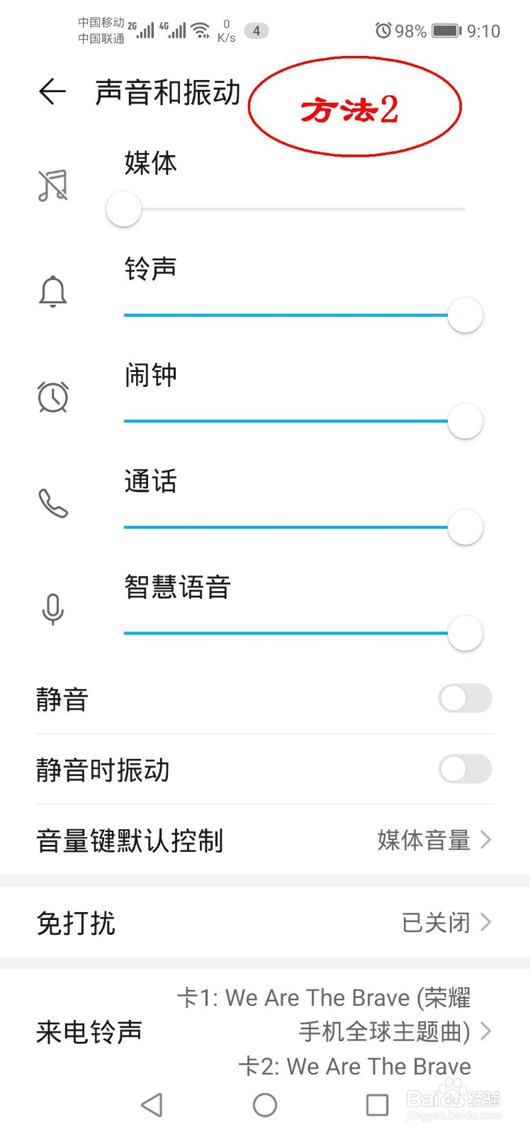 华为mate30pro怎么调音量