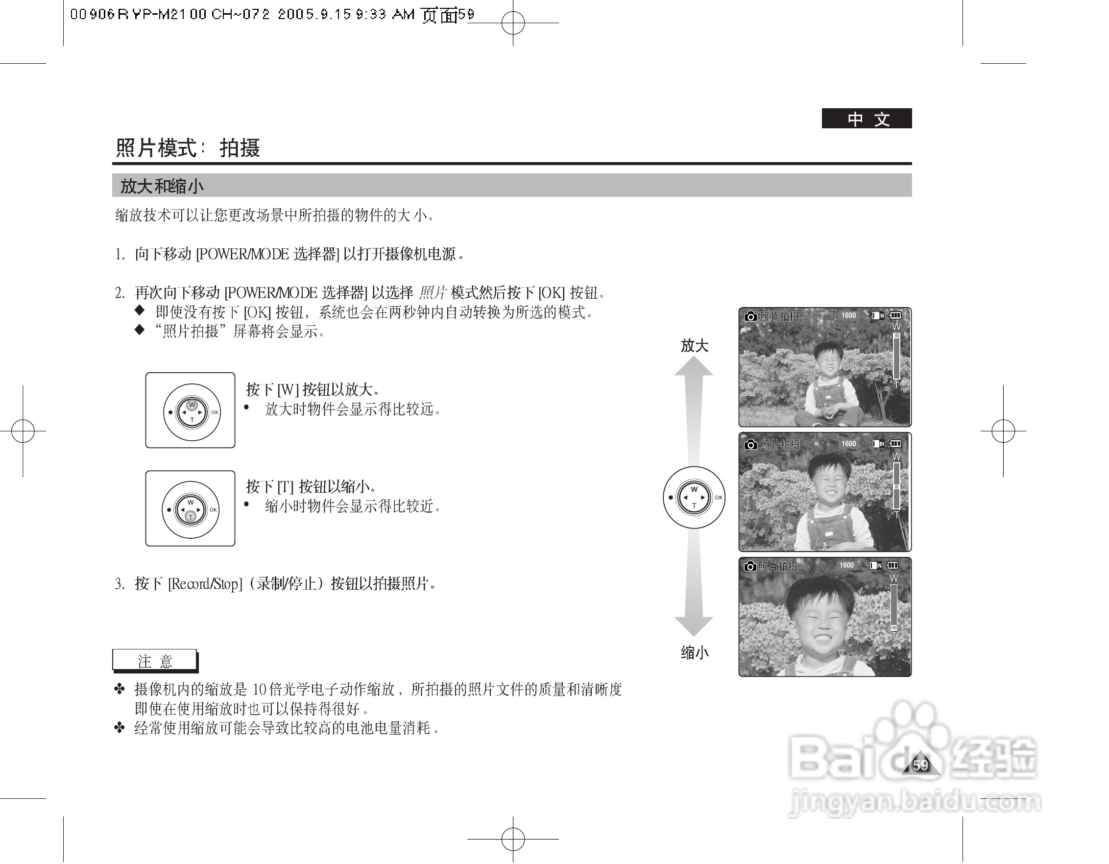 三星VP-M2200S(B)摄录一体机使用说明书:[6]