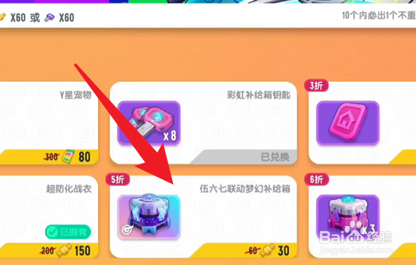 香肠派对刺客伍六七怎么获得