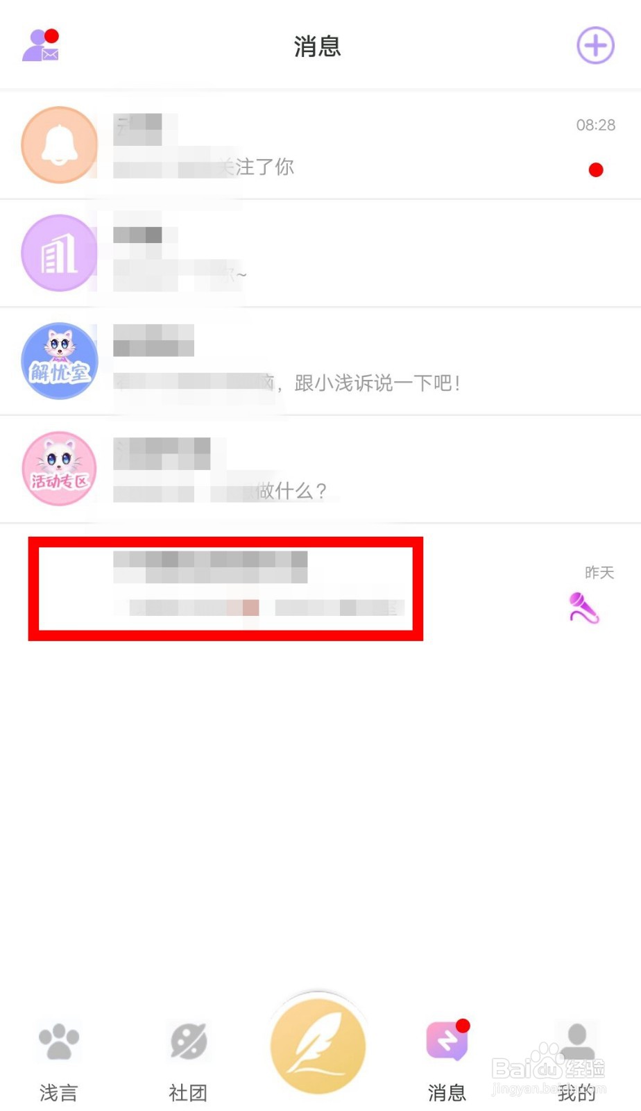 浅言APP如何修改我的群聊昵称
