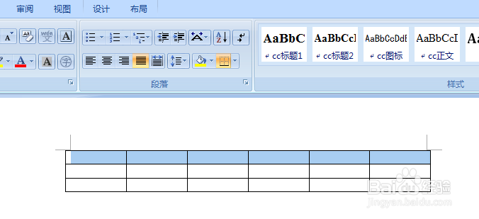 Word文档如何添加表格底纹
