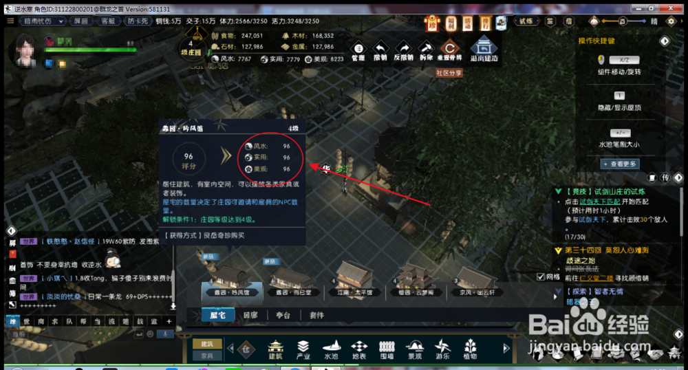 逆水寒庄园怎么升3级