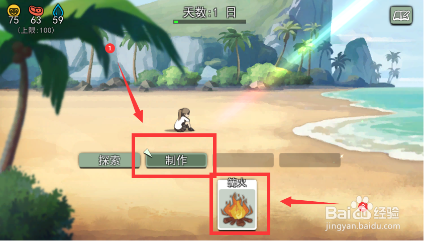 无人岛逃生游戏中如何制作篝火