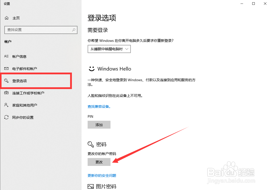 win10系统 取消电脑开机密码