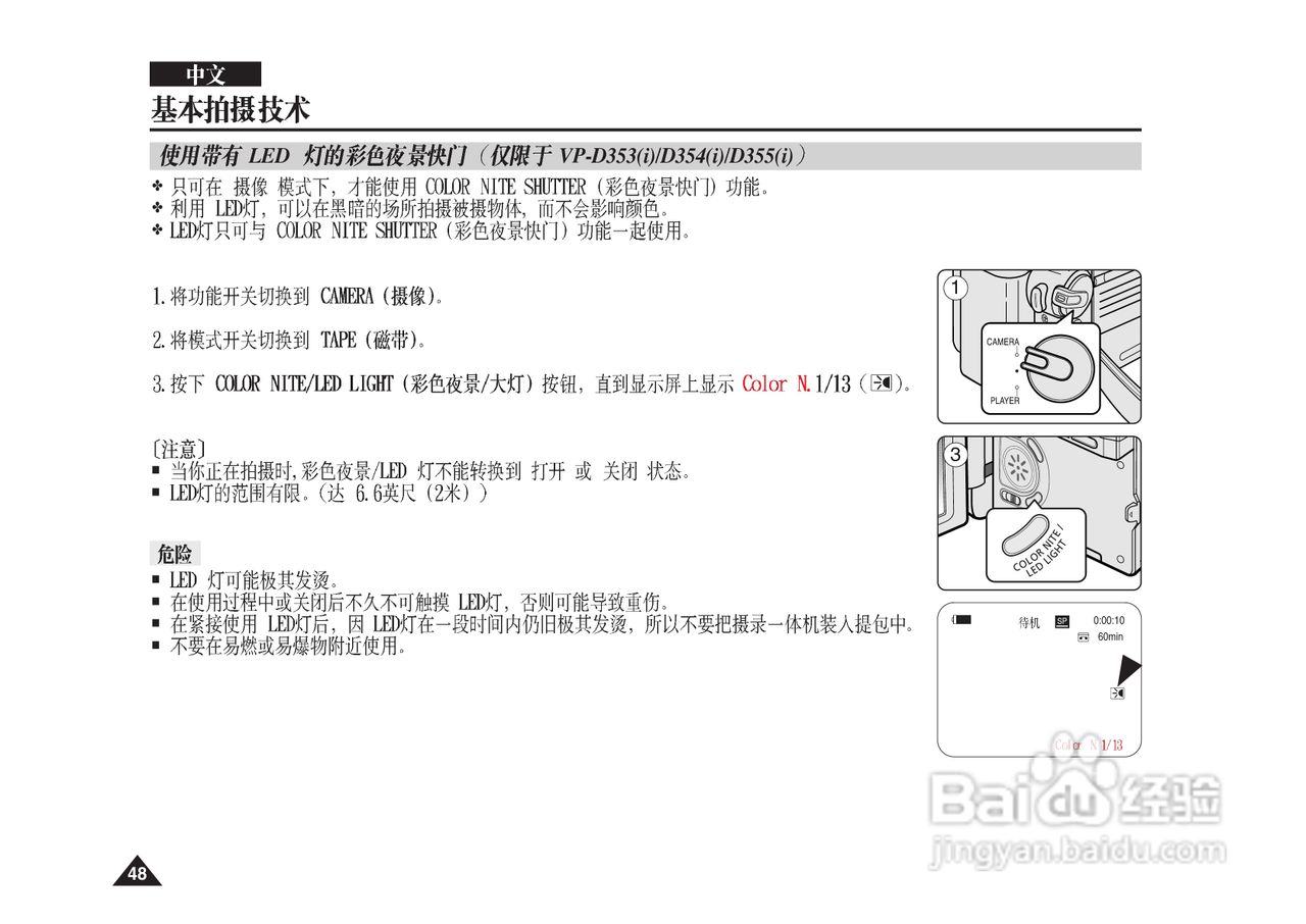 三星VP-D353(i)摄录一体机说明书:[5]