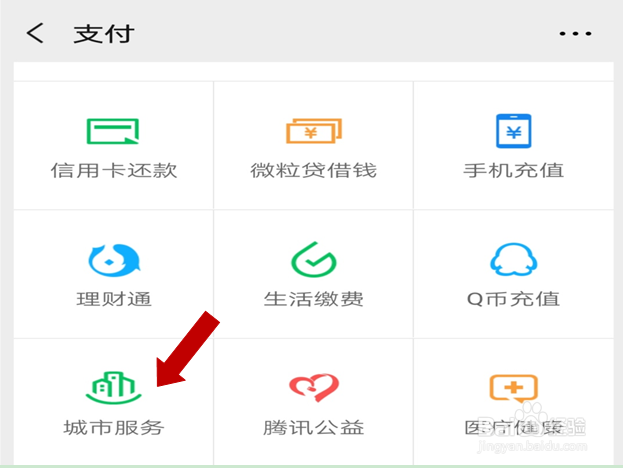 怎样在微信上查驾驶证分数