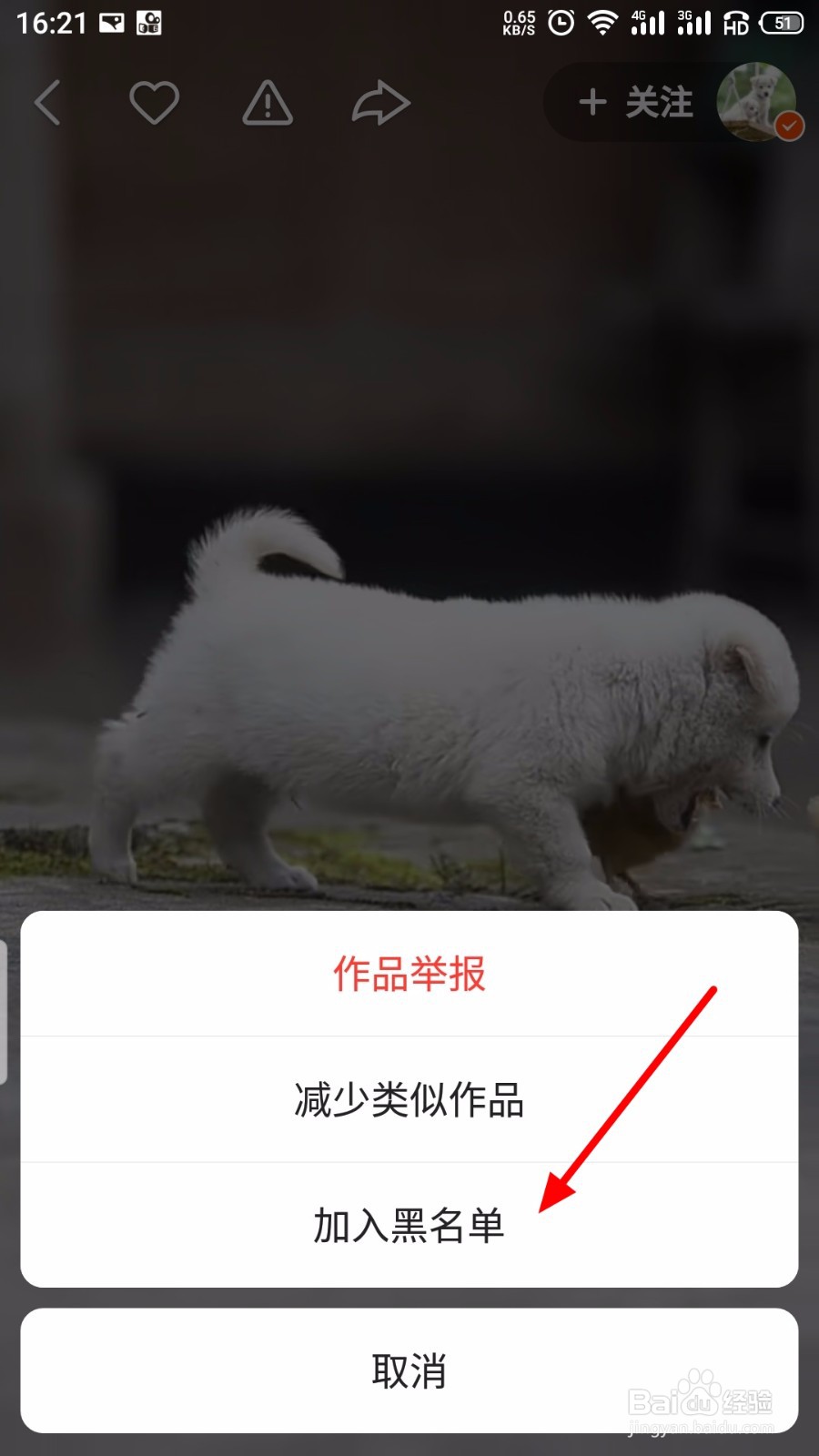 快手怎么拉黑人不让他看作品