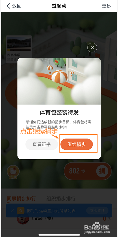 手机版钉钉如何捐步数?